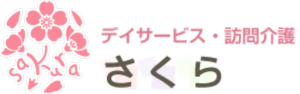 「洲本市・南あわじ市の介護サービス さくら」